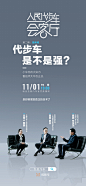 是时候展现真正的技术了
今晚 19:00 五菱汽车视频号直播
「人民代步车会客厅」第二期
见证精彩对谈
#代步车就是GSEV# ​​​​