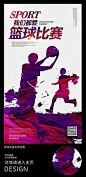 创意水彩篮球世界杯比赛海报