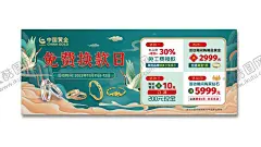 中国黄金促销宣传 【酷图网】宣传海报,宣传展板,宣传模板,高端设计,高档海报,广告设计,宣传设计,海报设计,活动策划,中国黄金,免费换款,金器促销,钻石促销,品牌促销,立减促销,多买多送,祥云仙鹤,国风海报,国潮海报,
