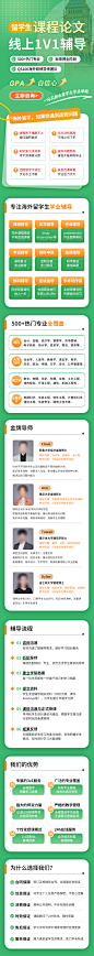 留学辅导课程长图详情页教育