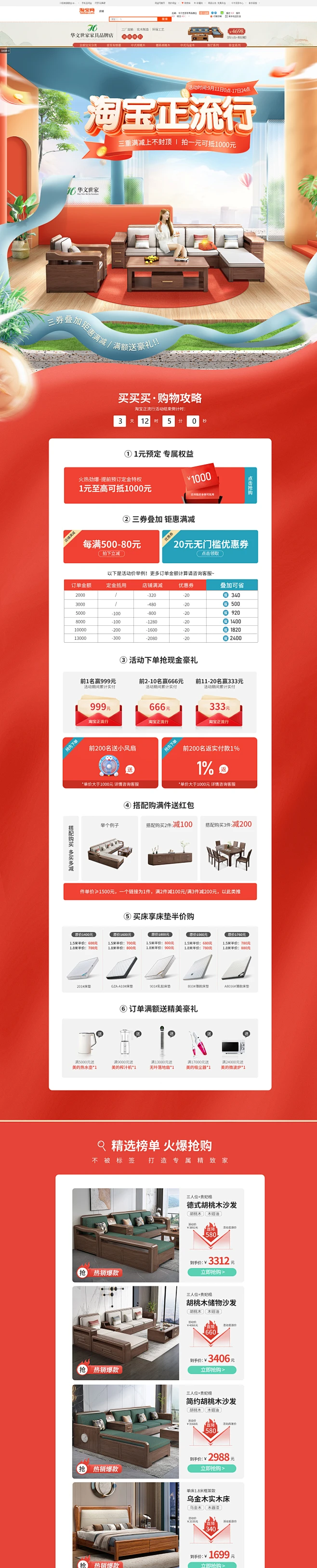 线上首页-华文世家家具品牌店-淘宝网-花瓣网