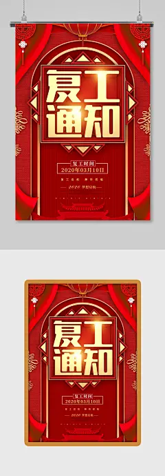 复工通知开业海报盛大开业盛典展架钜惠