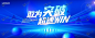 年会尾牙主视觉画面KV