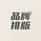 画板封面