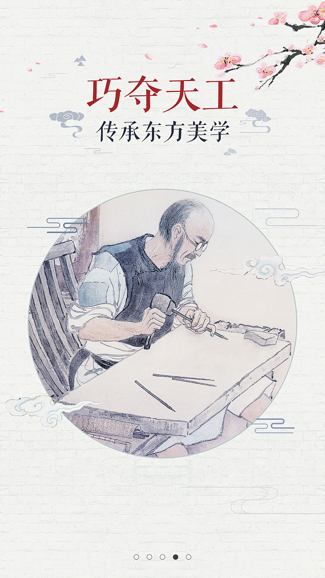 #启动页# #引导页# #中国风引导页#...