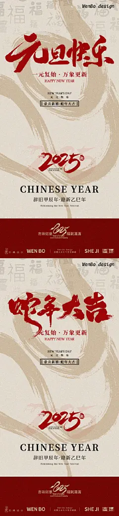 2025元旦春节除夕小年系列海报