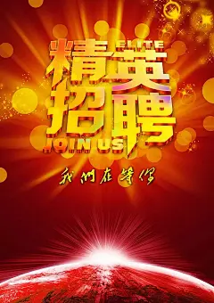 广纳良才招聘背景PSD素材地平线|地球|人才招聘|太阳光|相关素材|详细信息|招贤纳士|企业文化psd素材|企业海报PSD素材库|人和企业文化PSD素材|企业招聘海报psd