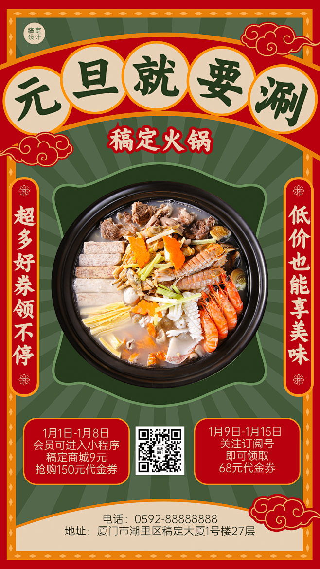 火锅元旦节节日营销喜庆潮流海报