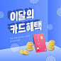 金币零钱 会员卡 银行卡 2.5D插画 科技插图插画设计AI ti323a6703