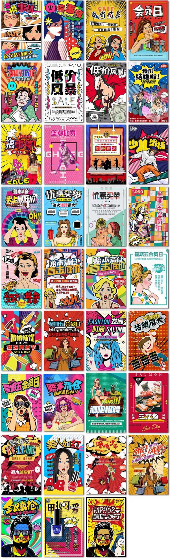 115张波普风格漫画街头涂鸦复古活动海报...