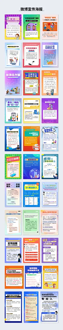 微博宣传海报，防诈骗海报，版式设计