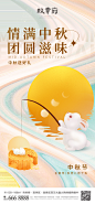 中秋节海报-志设网-zs9.com