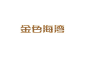 图片详情