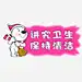 卫生提示语高清素材 设计图片 页面网页 平面电商 创意素材 png素材