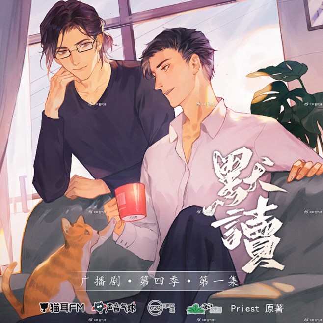 小说改/默读/原作：priest/广播剧图，广播剧收听地址：https://www.missevan.com/mdrama/drama/23349