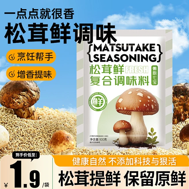 松茸鲜_淘宝搜索-花瓣网