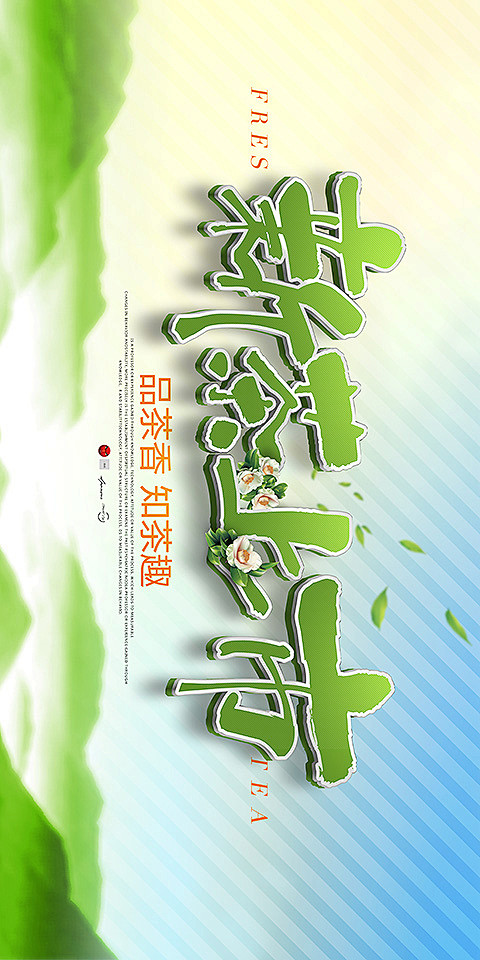 茶