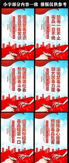 626禁毒文化标语海报