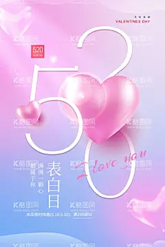 520表白日  - 源文件下载【酷图网】520告白日,钻戒,情定终生,520为爱放价,520,玫瑰,爱情告白日,商场促销海报,我爱你,浪漫,520海报,我喜欢你,遇见最美,的自己,爱她就购了,爱情风景袭来,鲜花预定,花,鲜花,百合,爱心,比心,5月20日,情人节,520甜蜜告白,约惠520,520幸福告白,爱要,大胆说出口