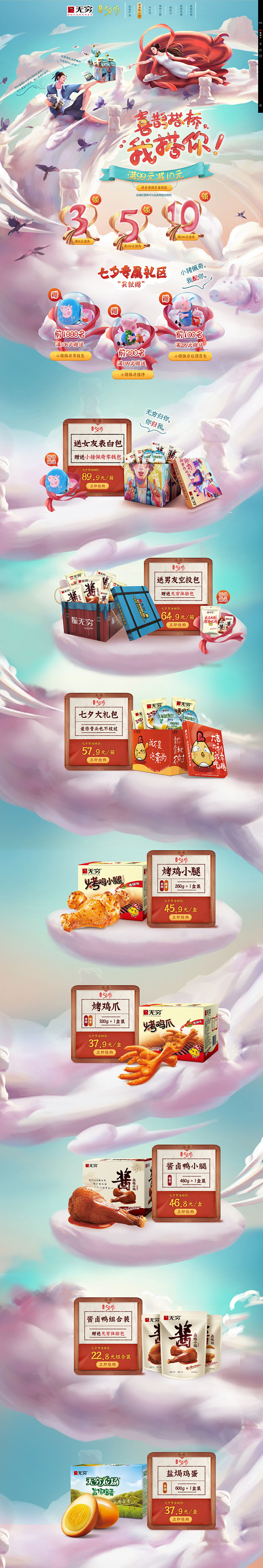 首页-无穷食品七夕鹊桥相会手绘创意食品