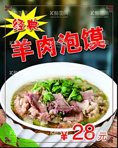 羊肉泡馍价格  - 源文件下载【酷图网】羊肉泡馍,海报,花纹,价格,底纹,边框,