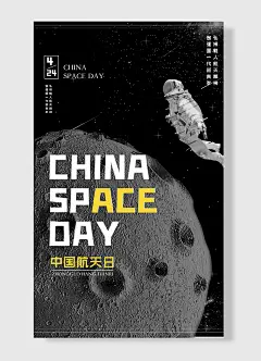 弘扬载人航天精神做强国一代新青年中国航天日海报