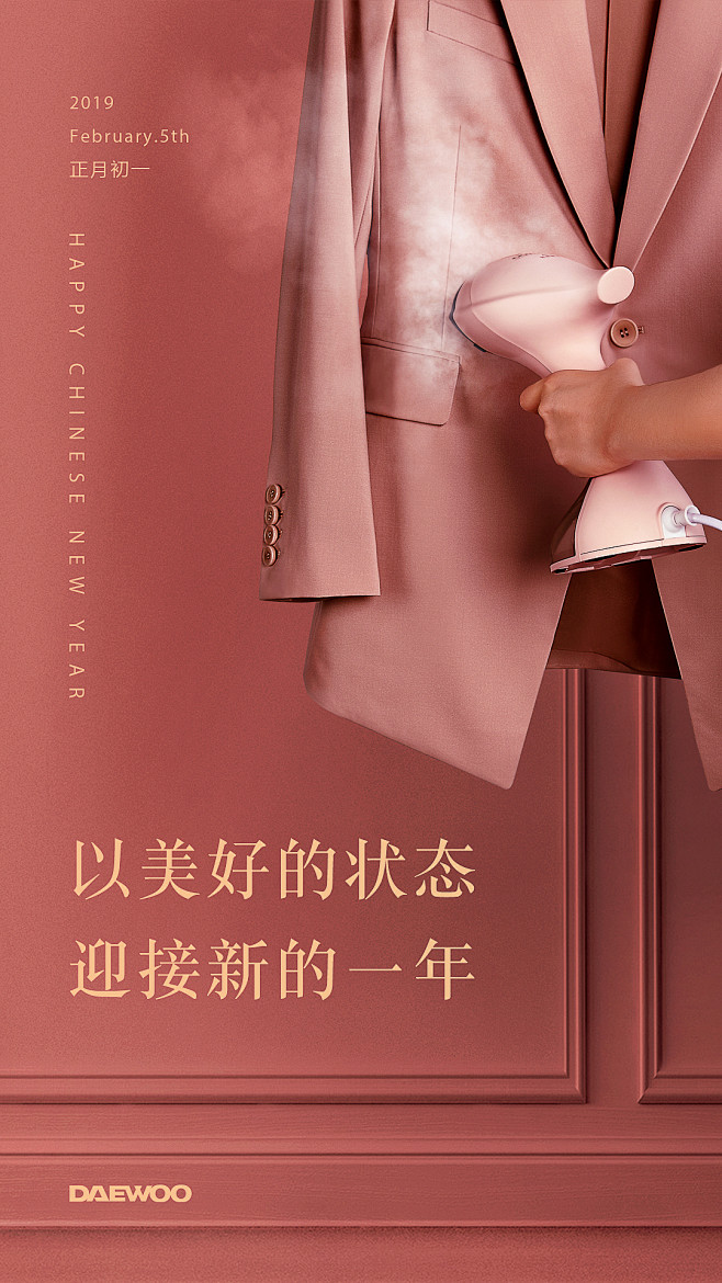 2019春节海报（正月初一）-大宇挂烫机