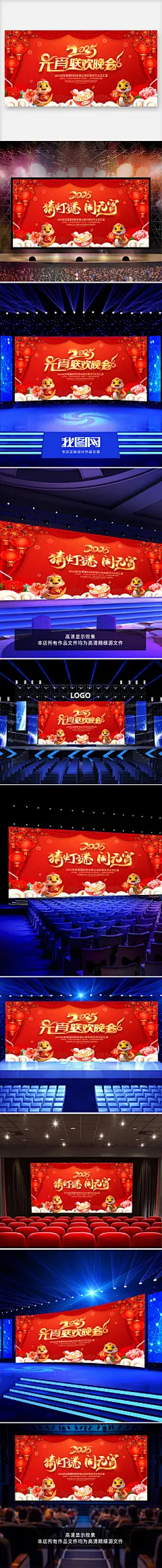 2025蛇年正月十五元宵节晚会展板舞台背景
猜灯谜 闹元宵 元宵节活动 元宵节展板 元宵节海报
元宵 吃夜宵 元宵节海报设计
