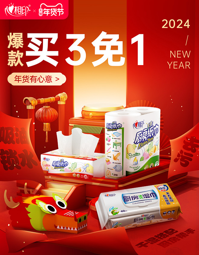 @柒个李 采集-心相印年货节海报