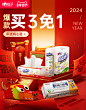 @柒个李 采集-心相印年货节海报