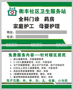 社区卫生服务站名片  - 源文件下载【酷图网】社区,卫生,服务站,名片,护工,门诊,陪诊,护理