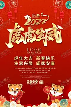 新年贺卡新海报 【酷图网】红包,烟花,2022,灯笼,除夕,过年,国潮,虎年,大吉,虎年春节,快乐,banner,虎年大吉,新年快乐,新年,虎年吉祥,2022日历,春节,虎,元旦,团圆,聚会,卡通,插画,幸福,吉祥,如意,新年海报,新年展板,新年横幅,老虎,新年插画,虎年海报,虎年展板,窗花,剪纸,新年元素,装饰,鞭炮,