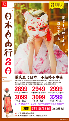 妖涅采集到日本