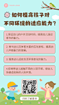 早幼教宝宝育儿知识科普海报
