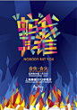 上海奥美尾牙的海报，“蛇”我其谁 － 合火，合伙！