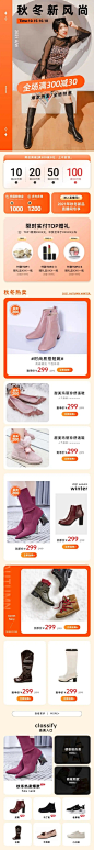 时尚秋上新服装女鞋店铺首页