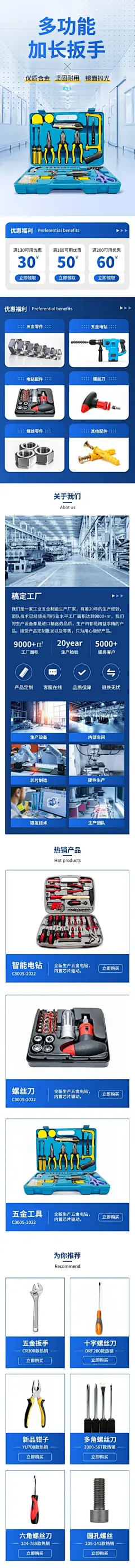 电商五金工具PC端店铺首页