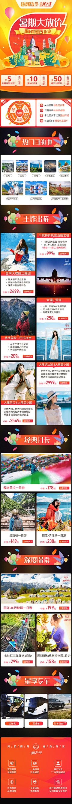 琵琶瘦采集到旅游