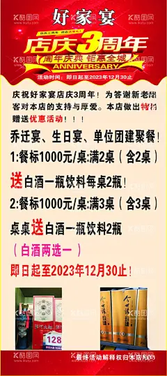 餐馆活动展架  - 源文件下载【酷图网】餐馆活动展架,展架,酒店,饭店活动,海报,促销