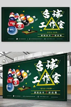 台球厅背景展板海报