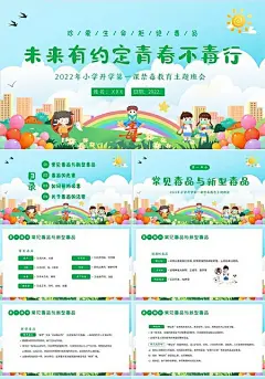 2022年秋季开学季小学开学禁毒教育第一课主题班会PPT课件开学第一课禁毒