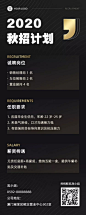 黑金高端企业秋招长图海报