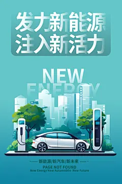 新能源智能汽车试驾锂电池混动购车海报