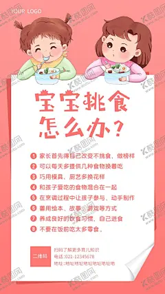 母婴育儿海报 【酷图网】母婴,育儿,挑食怎么办,育儿海报,宝宝喂养,育儿知识