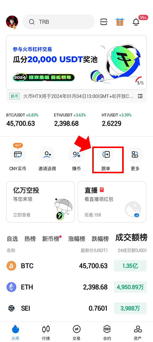合约跟单新手教程- 交易员（App）-火...