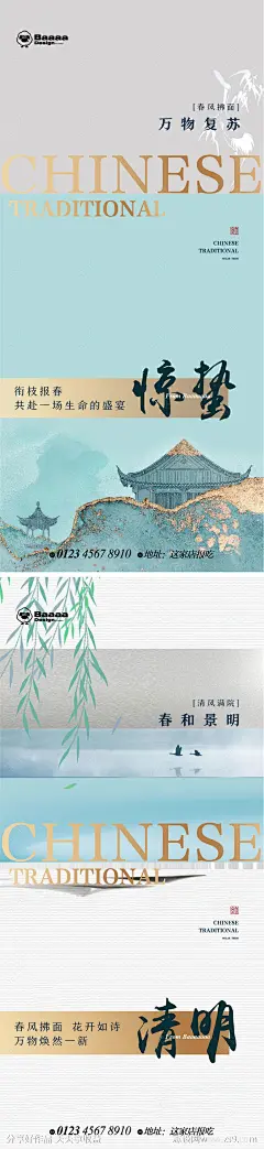 惊蛰清明中式节气单图-源文件-志设网-zs9.com