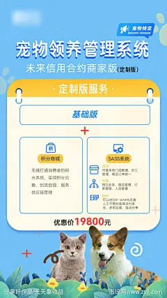 宠物领养套餐海报-源文件-志设网-zs9.com