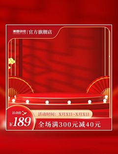 潮国创意采集到主图促销直通车【点击来源↑ 可下载源文件】