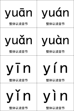 月华流影采集到拼音汉字学习