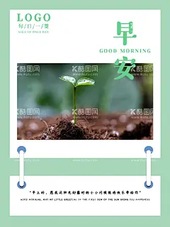 早安  - 源文件下载【酷图网】早安海报,早安物语,插画,早安微信,温馨,亲自自然,酒店挂画,青春,学校挂画,励志标语,餐厅背景,宾馆挂画,早餐图,早餐,办公室挂画,心灵鸡汤,早安,晚安,正能量,日签,早安城市,励志,正能量海报,励志海报,早晚安,早安世界,创意无框画,早安梦想,